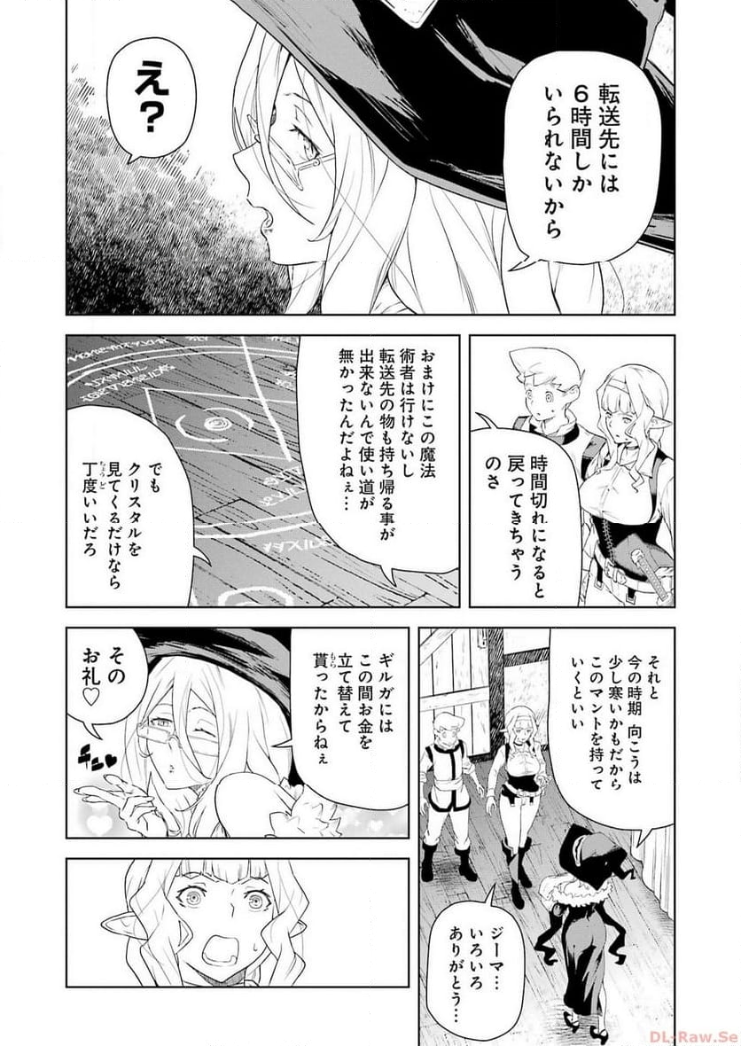 騎士団長のエルフさんだって乙女がしたい。 - 第19話 - Page 8