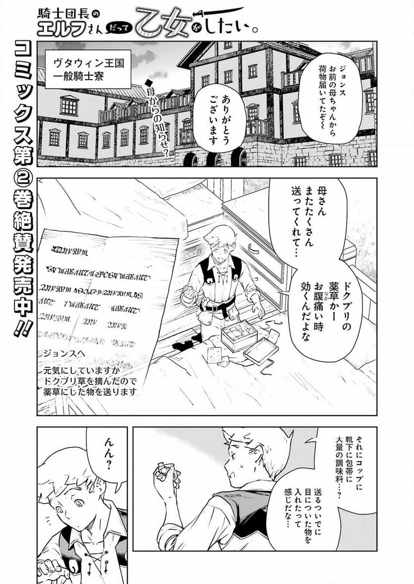 騎士団長のエルフさんだって乙女がしたい。 - 第29話 - Page 1