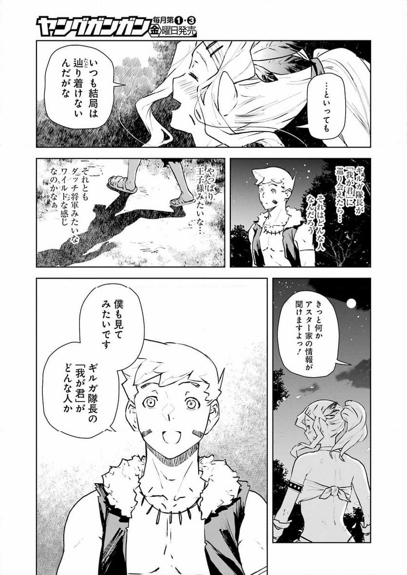 騎士団長のエルフさんだって乙女がしたい。 - 第29話 - Page 11