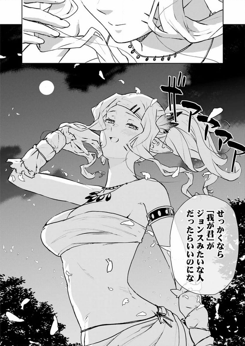 騎士団長のエルフさんだって乙女がしたい。 - 第29話 - Page 12