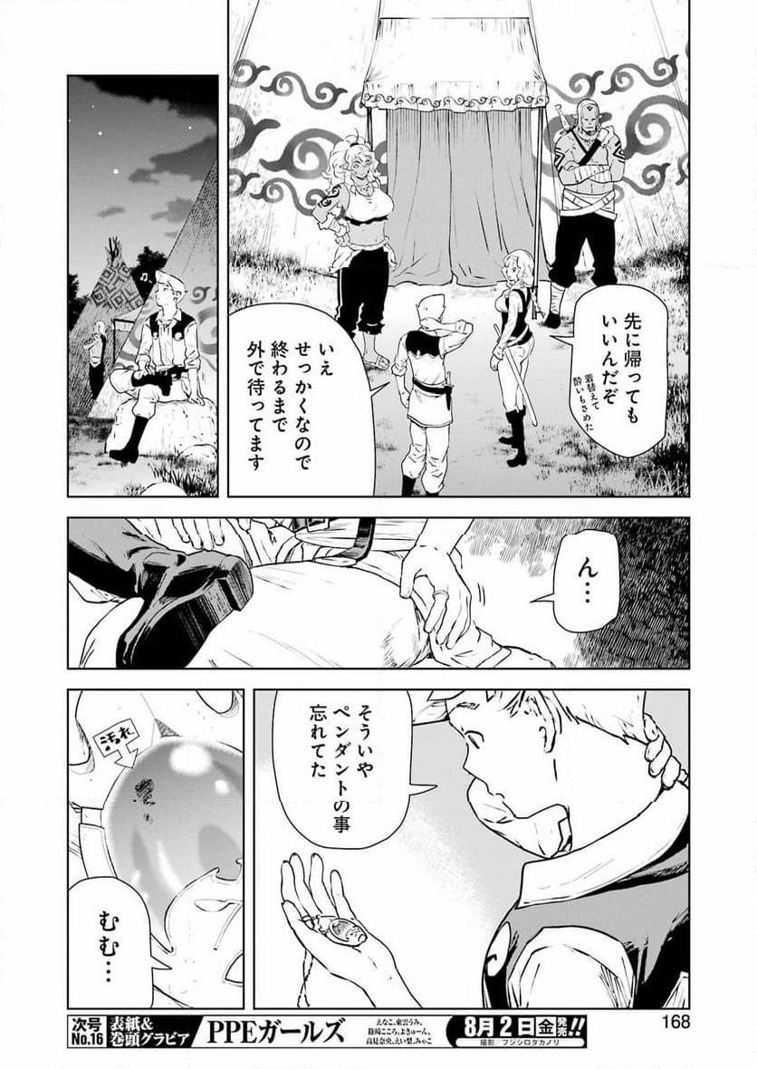 騎士団長のエルフさんだって乙女がしたい。 - 第29話 - Page 14