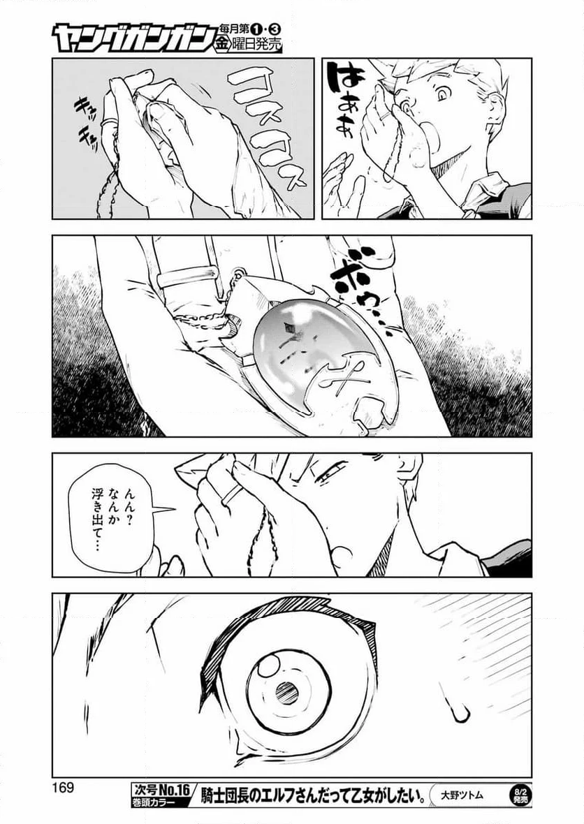 騎士団長のエルフさんだって乙女がしたい。 - 第29話 - Page 15