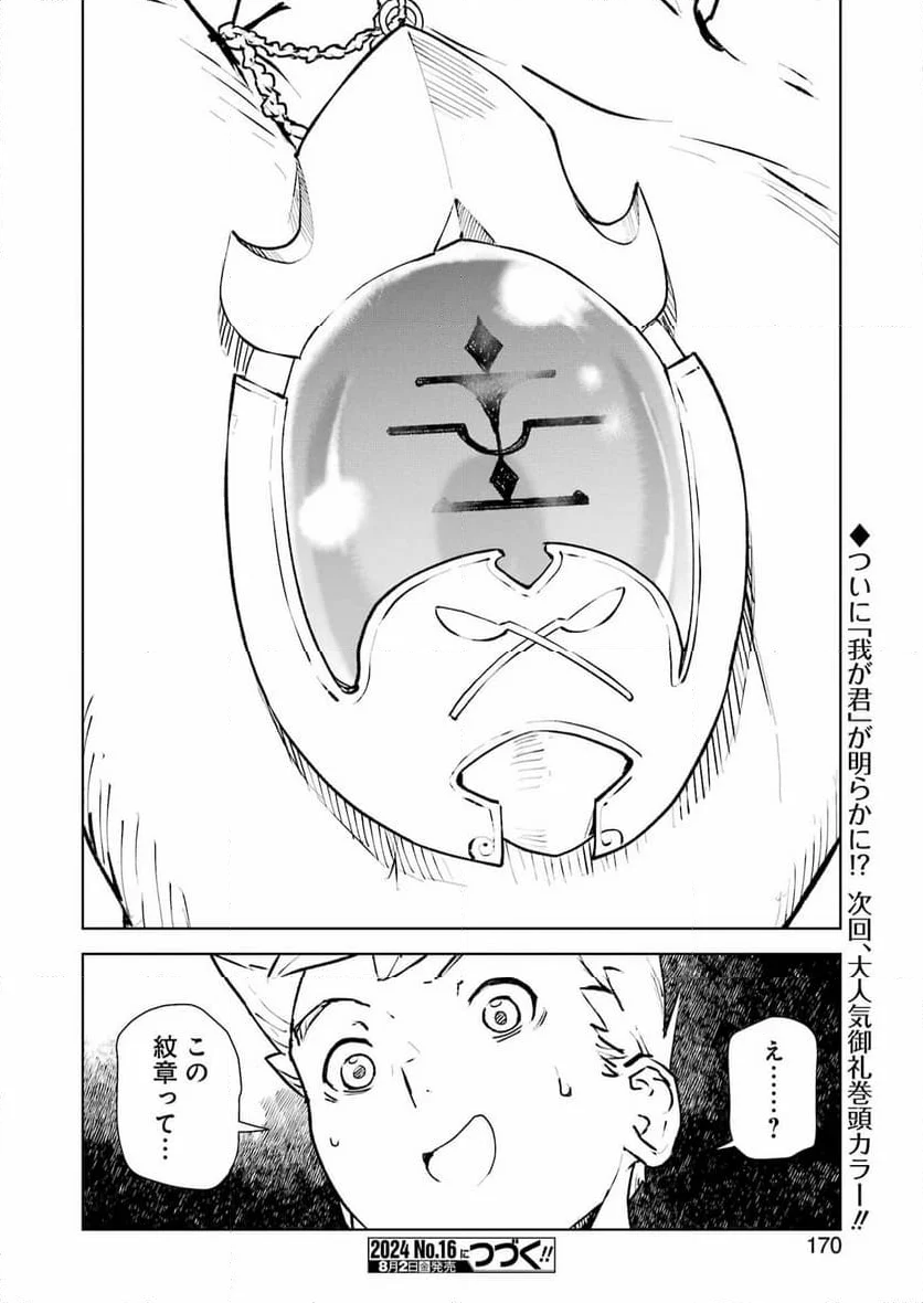 騎士団長のエルフさんだって乙女がしたい。 - 第29話 - Page 16