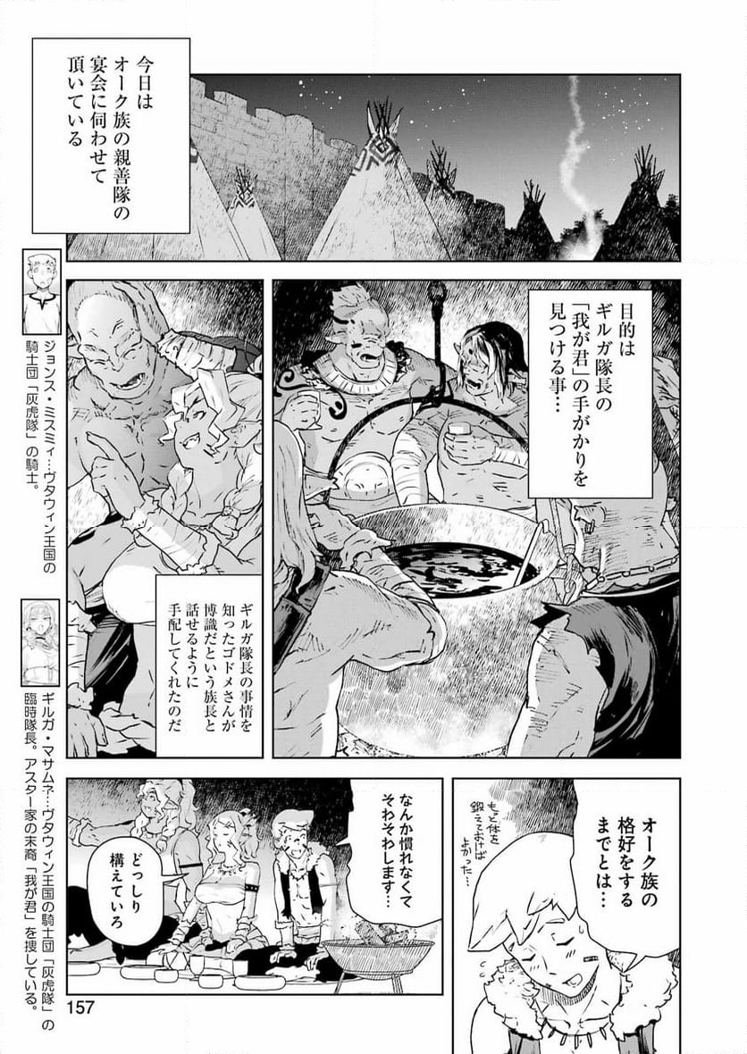 騎士団長のエルフさんだって乙女がしたい。 - 第29話 - Page 3