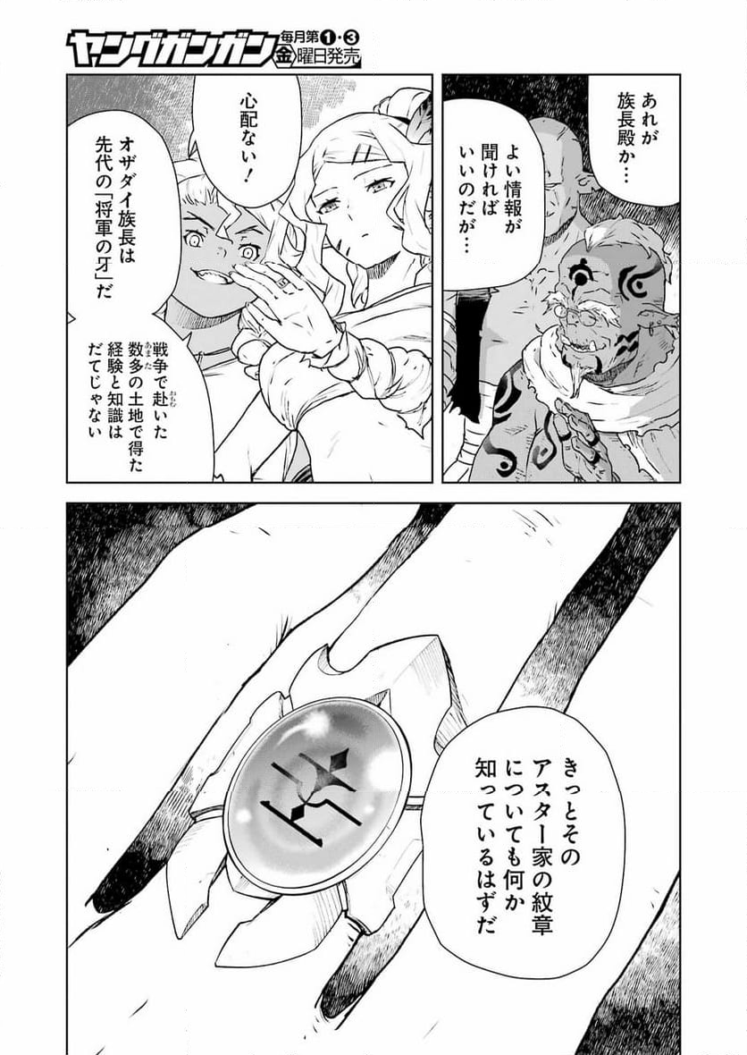 騎士団長のエルフさんだって乙女がしたい。 - 第29話 - Page 5