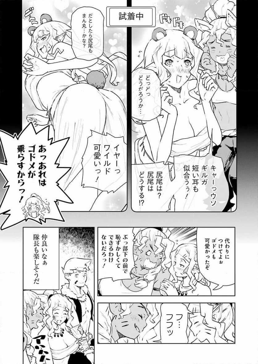 騎士団長のエルフさんだって乙女がしたい。 - 第29話 - Page 7