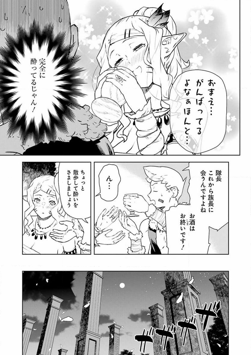 騎士団長のエルフさんだって乙女がしたい。 - 第29話 - Page 9