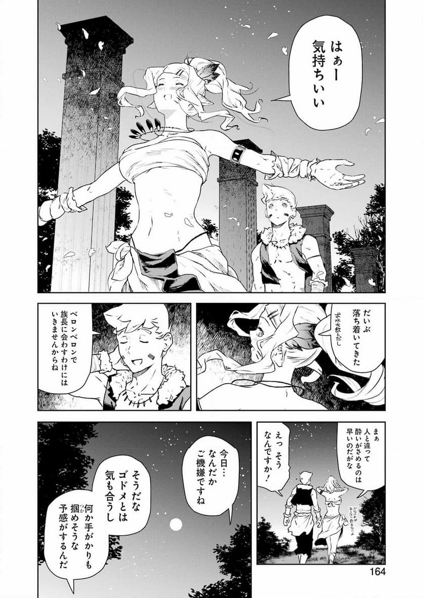 騎士団長のエルフさんだって乙女がしたい。 - 第29話 - Page 10