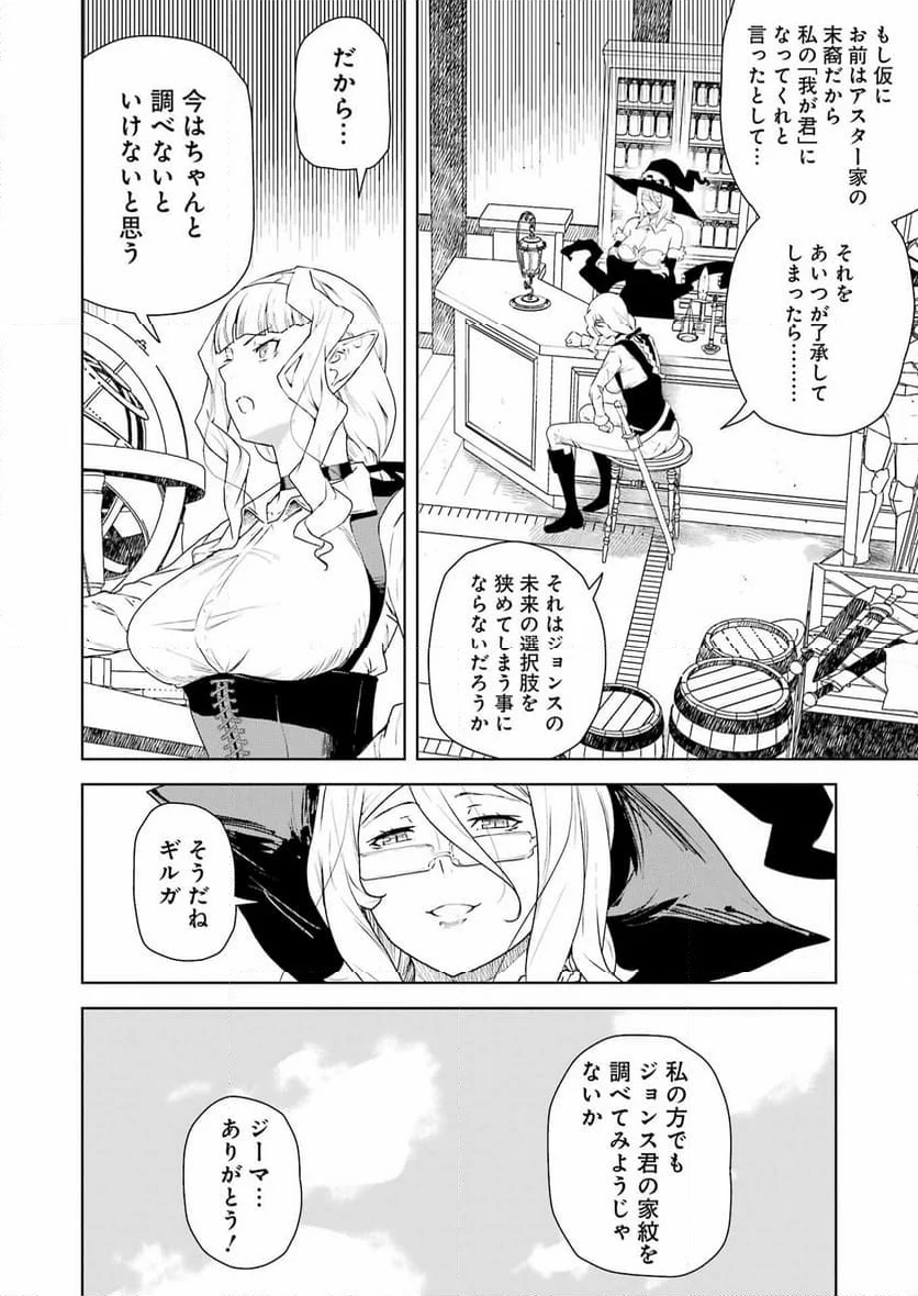 騎士団長のエルフさんだって乙女がしたい。 - 第30話 - Page 11