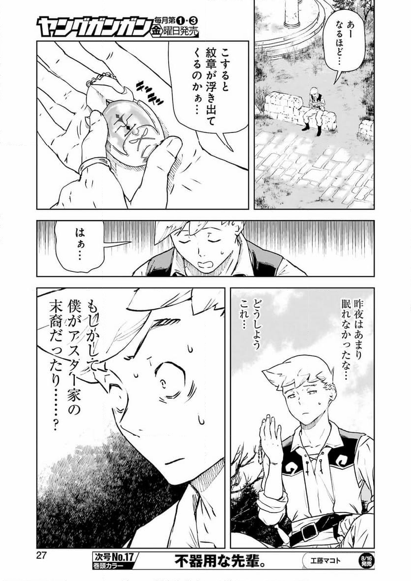 騎士団長のエルフさんだって乙女がしたい。 - 第30話 - Page 12