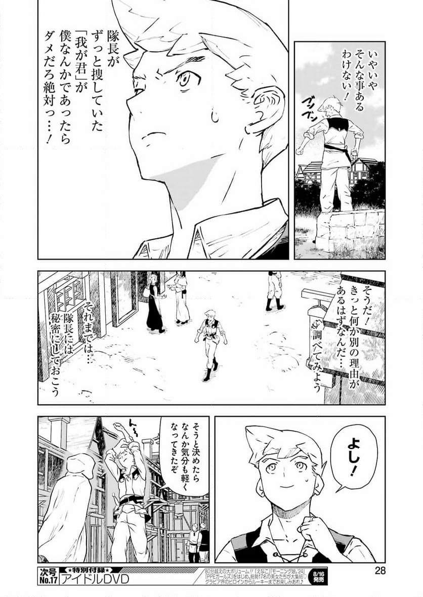 騎士団長のエルフさんだって乙女がしたい。 - 第30話 - Page 13