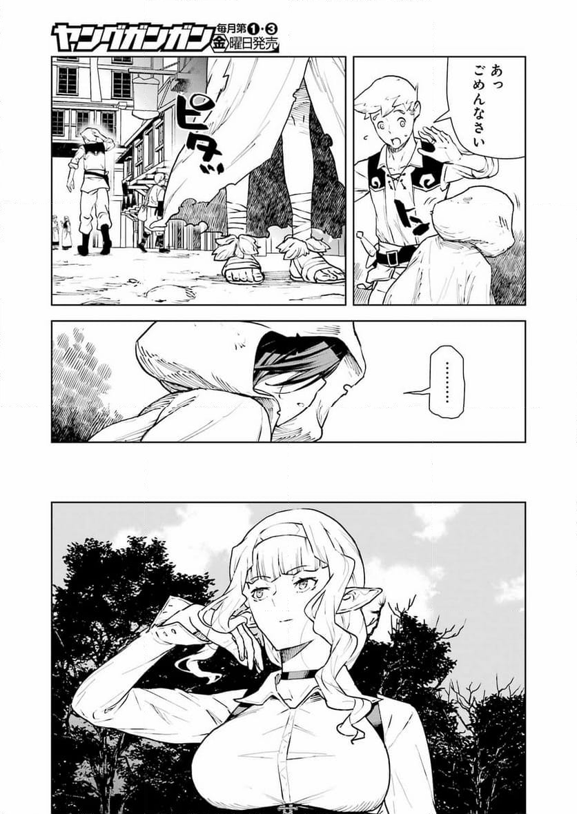 騎士団長のエルフさんだって乙女がしたい。 - 第30話 - Page 14