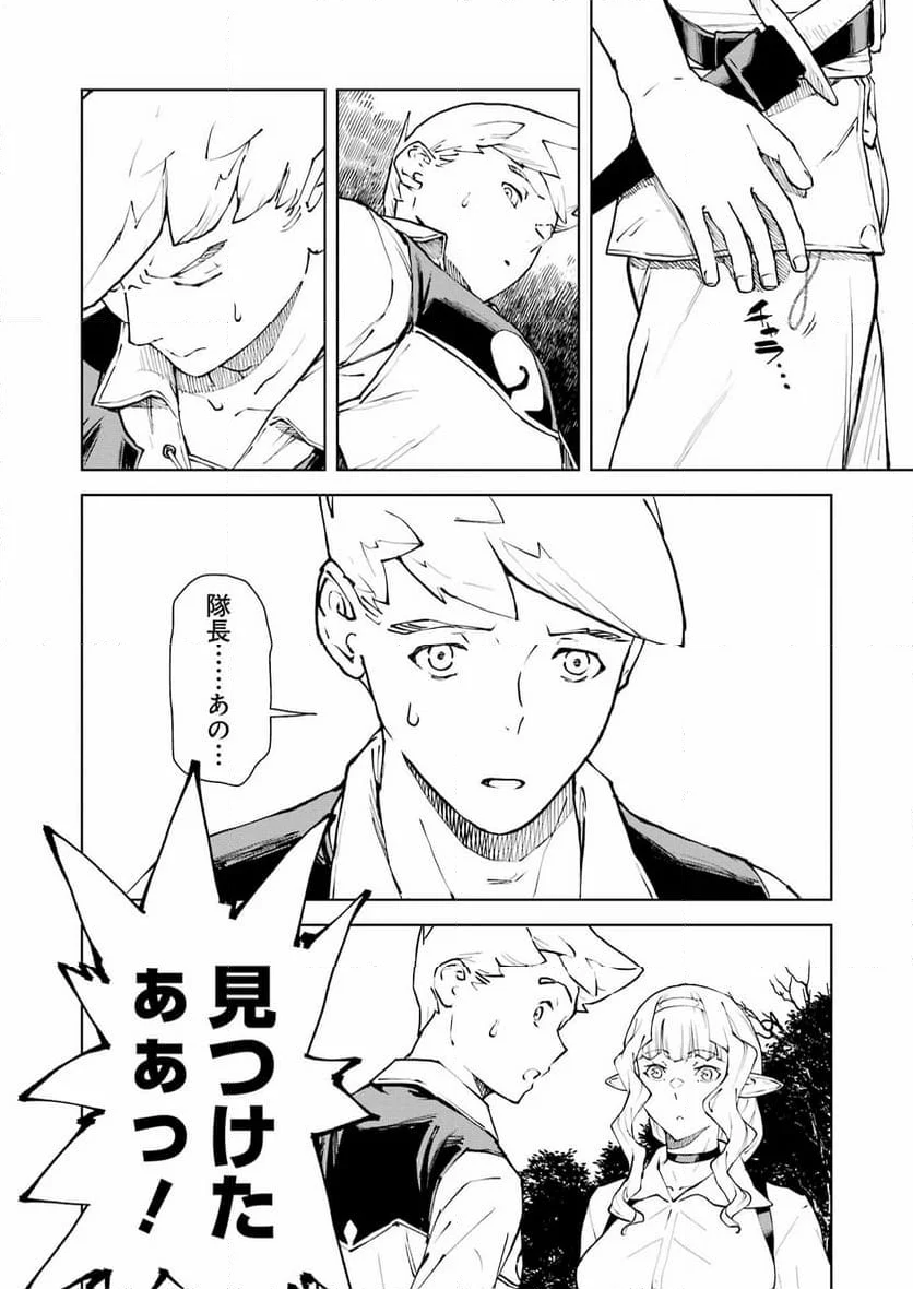 騎士団長のエルフさんだって乙女がしたい。 - 第30話 - Page 19