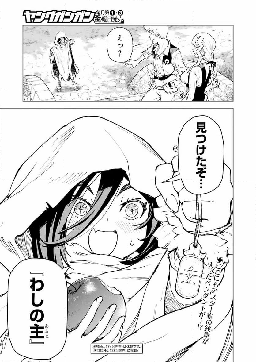 騎士団長のエルフさんだって乙女がしたい。 - 第30話 - Page 20