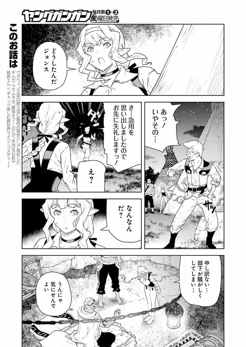 騎士団長のエルフさんだって乙女がしたい。 - 第30話 - Page 4