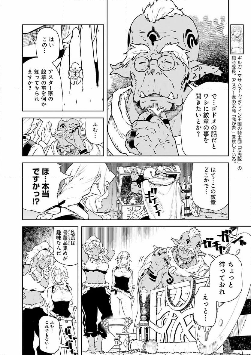 騎士団長のエルフさんだって乙女がしたい。 - 第30話 - Page 5