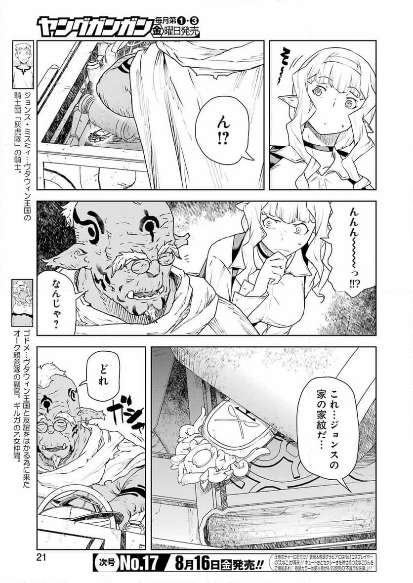 騎士団長のエルフさんだって乙女がしたい。 - 第30話 - Page 6