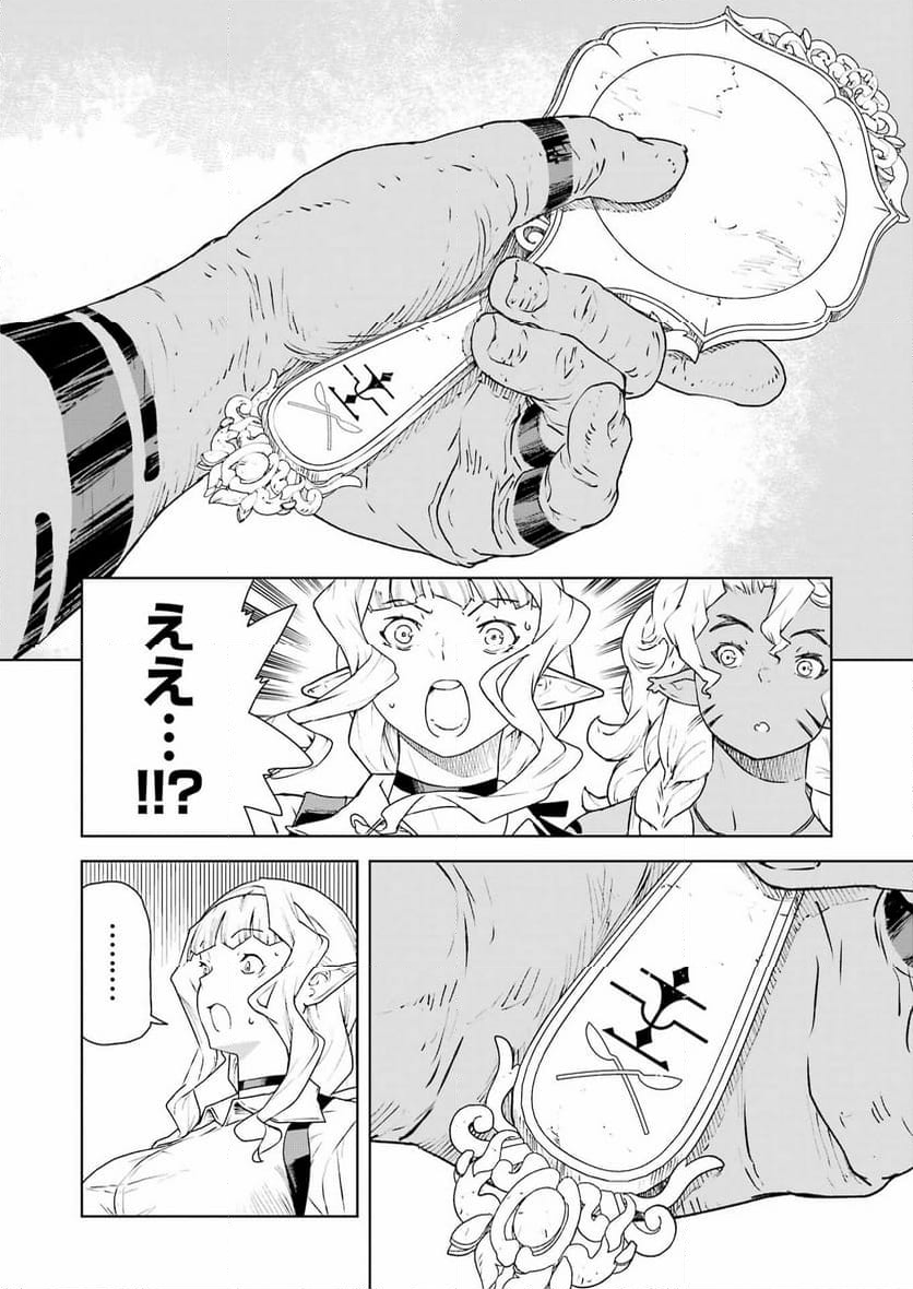 騎士団長のエルフさんだって乙女がしたい。 - 第30話 - Page 7