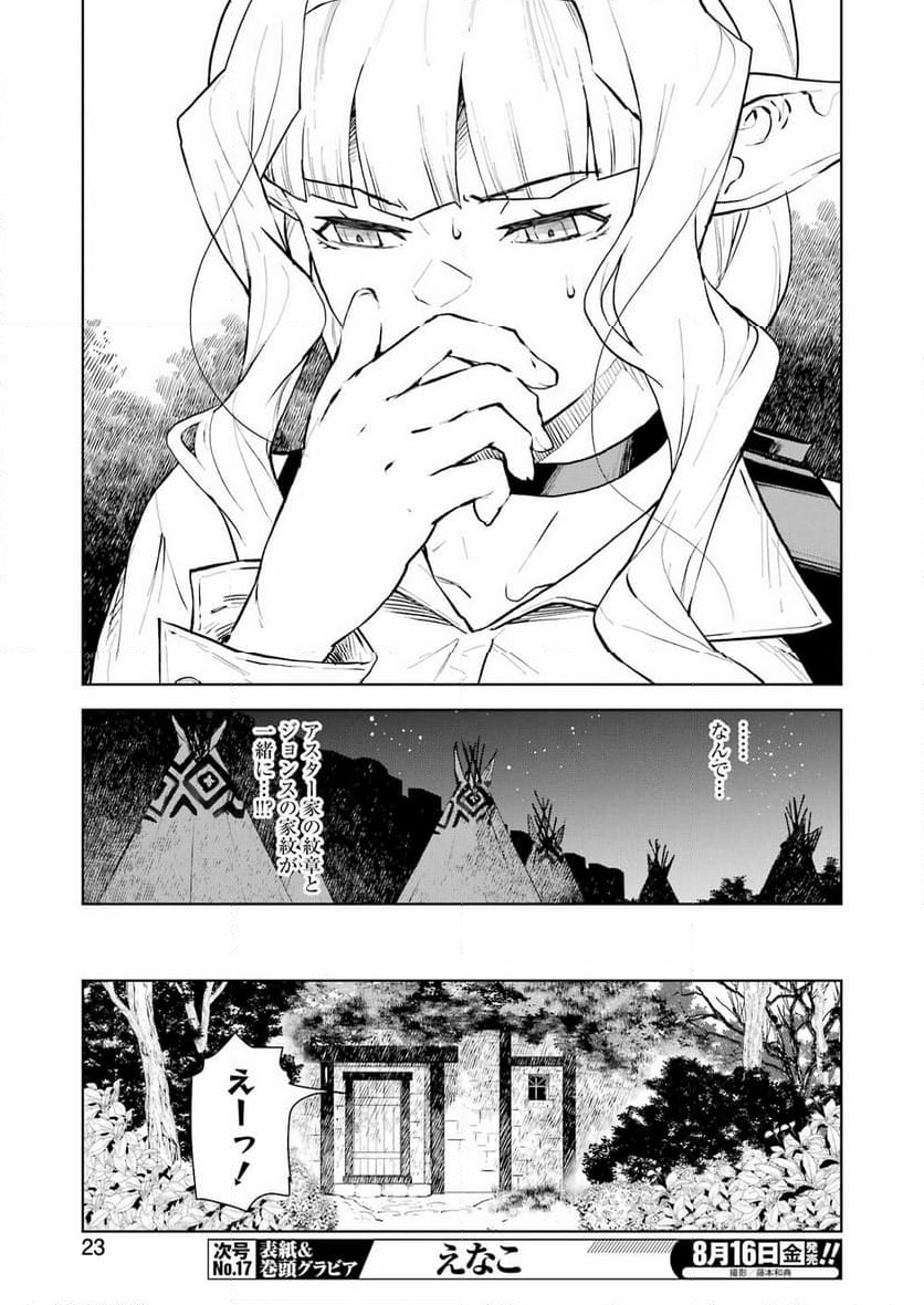 騎士団長のエルフさんだって乙女がしたい。 - 第30話 - Page 8