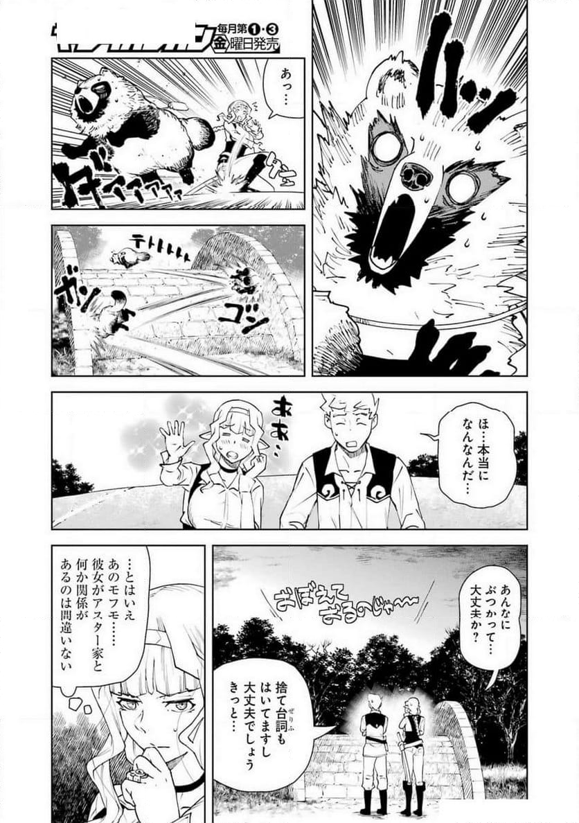 騎士団長のエルフさんだって乙女がしたい。 - 第31話 - Page 15