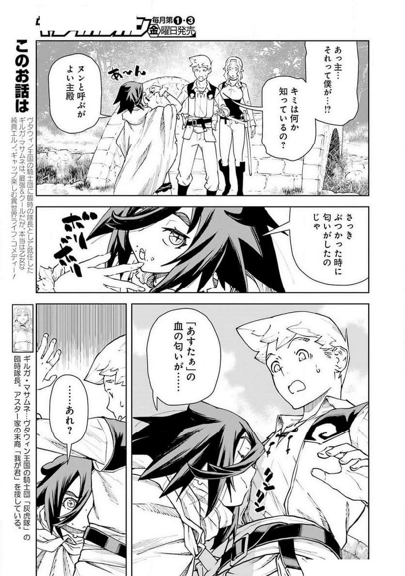 騎士団長のエルフさんだって乙女がしたい。 - 第31話 - Page 3