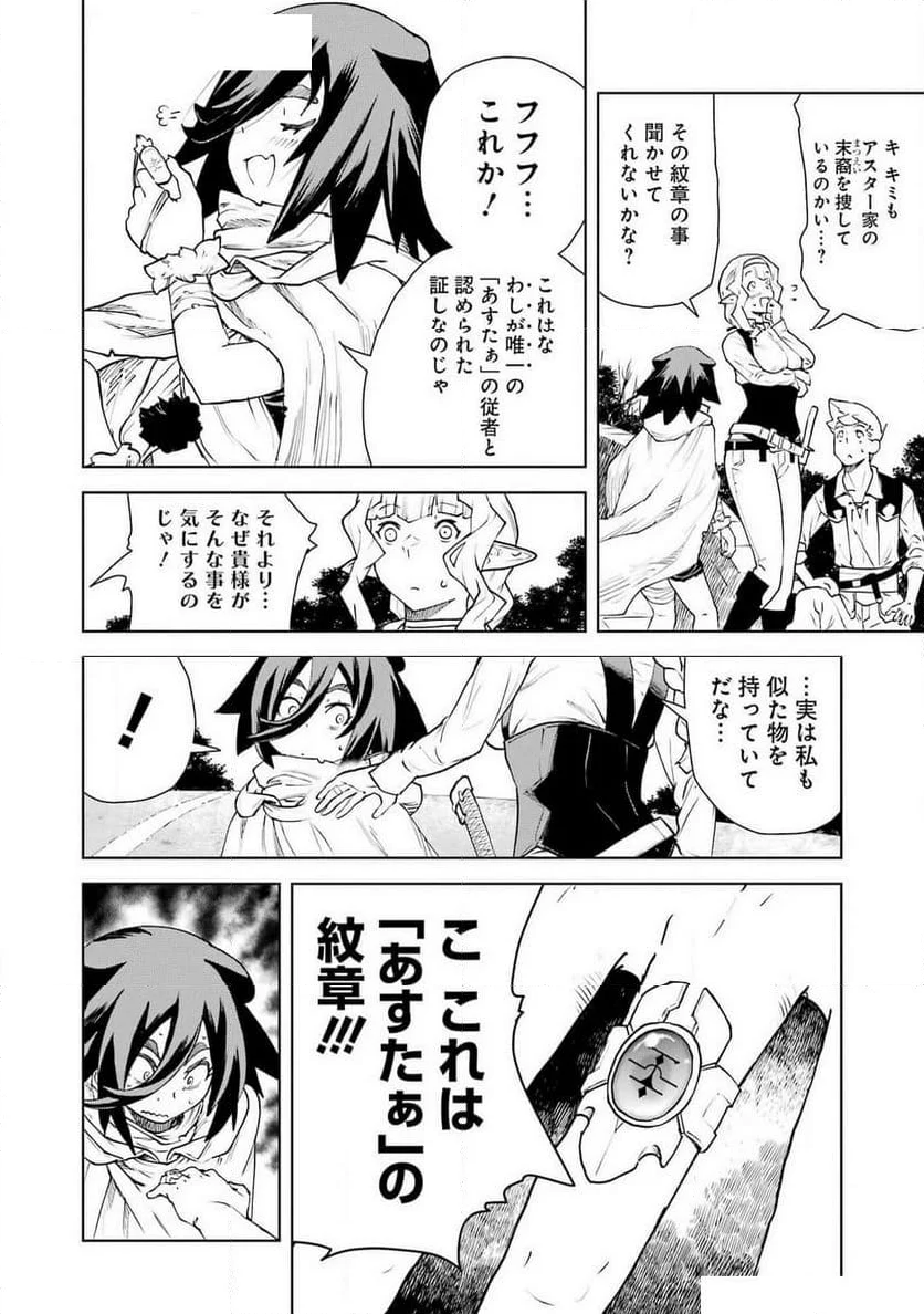 騎士団長のエルフさんだって乙女がしたい。 - 第31話 - Page 6