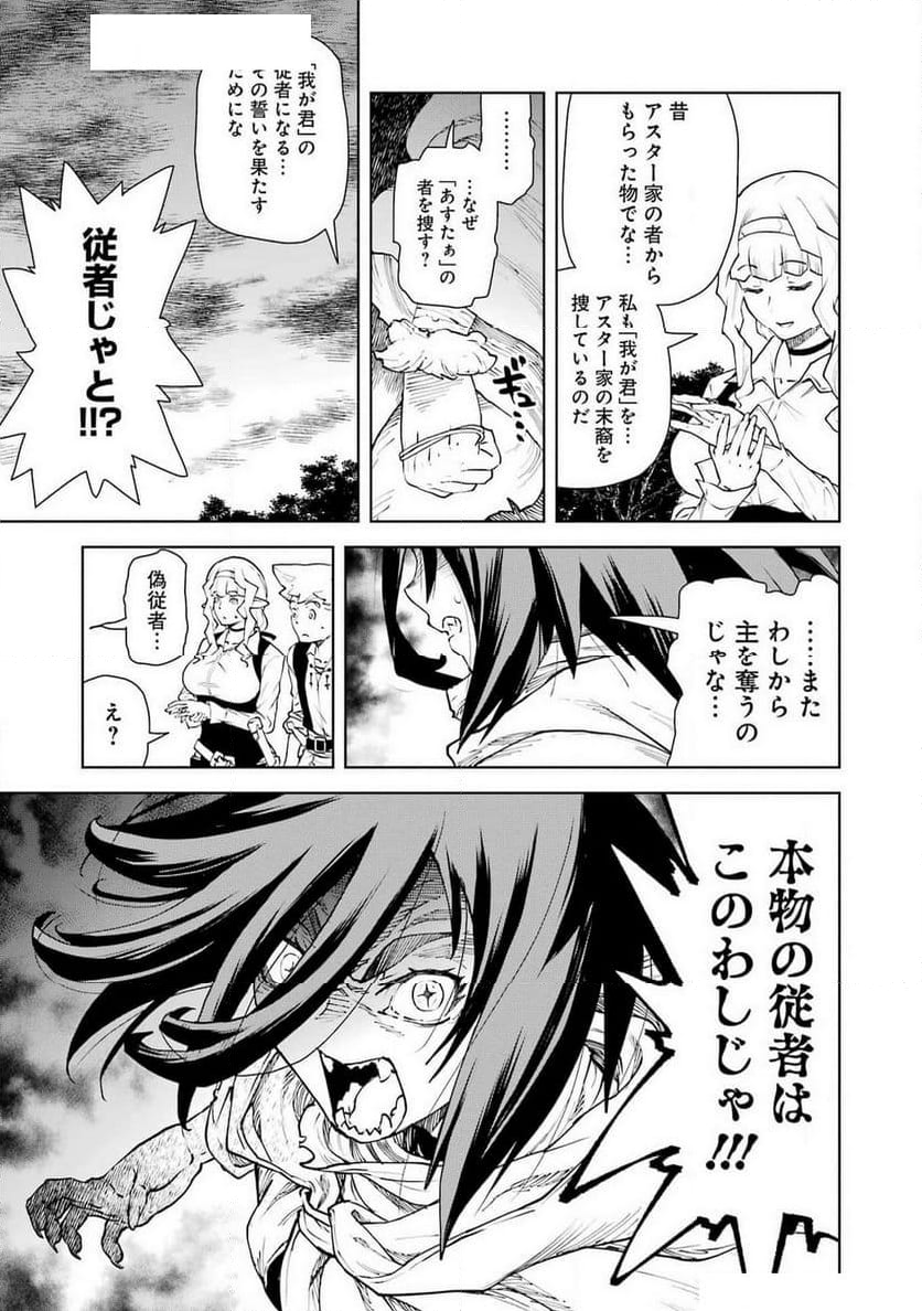 騎士団長のエルフさんだって乙女がしたい。 - 第31話 - Page 7