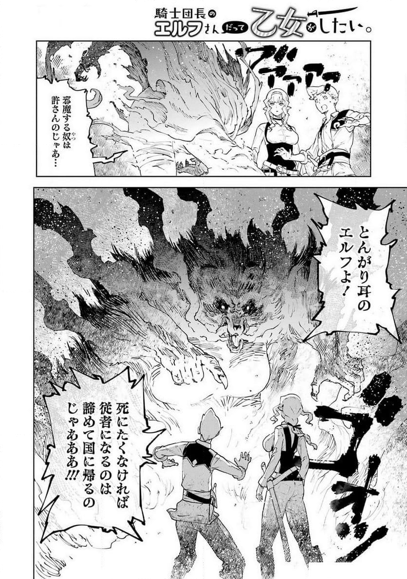 騎士団長のエルフさんだって乙女がしたい。 - 第31話 - Page 8