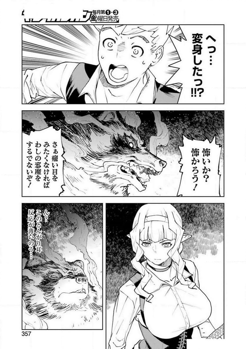 騎士団長のエルフさんだって乙女がしたい。 - 第31話 - Page 9