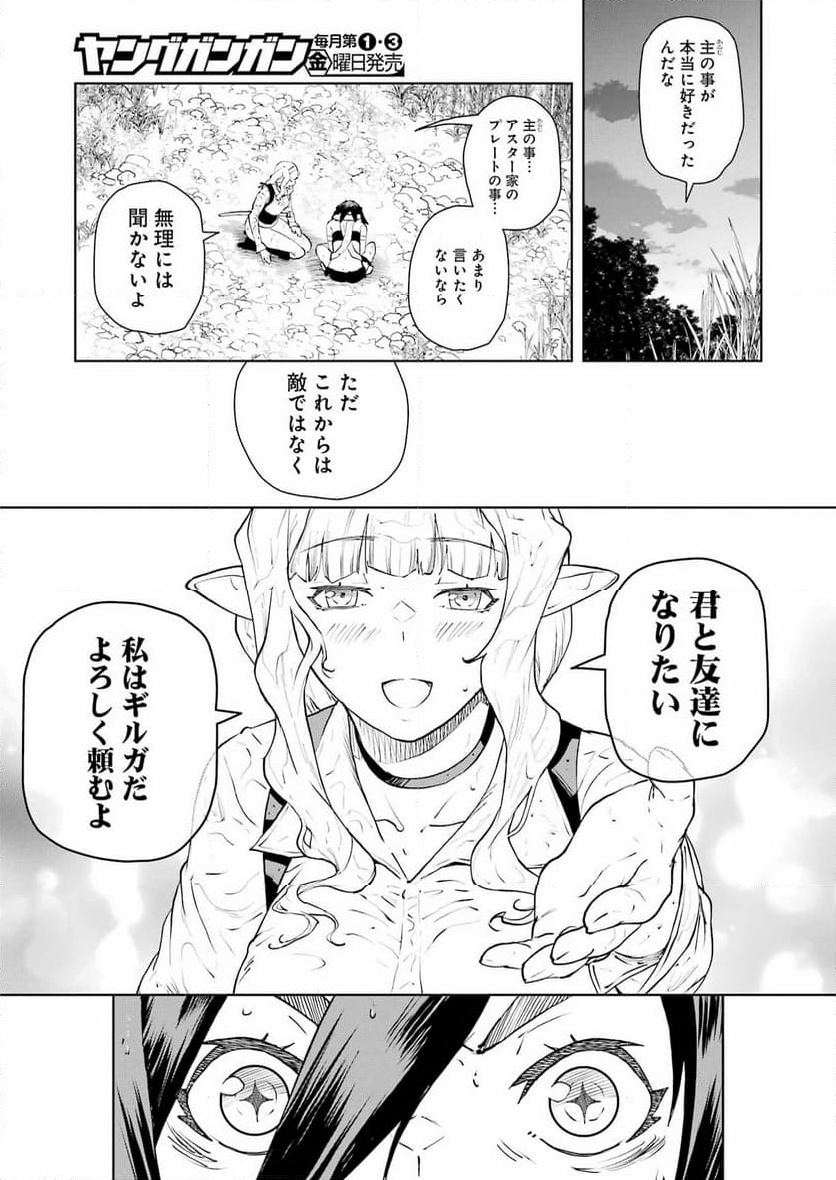 騎士団長のエルフさんだって乙女がしたい。 - 第32話 - Page 19