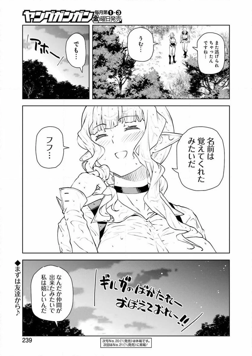 騎士団長のエルフさんだって乙女がしたい。 - 第32話 - Page 21