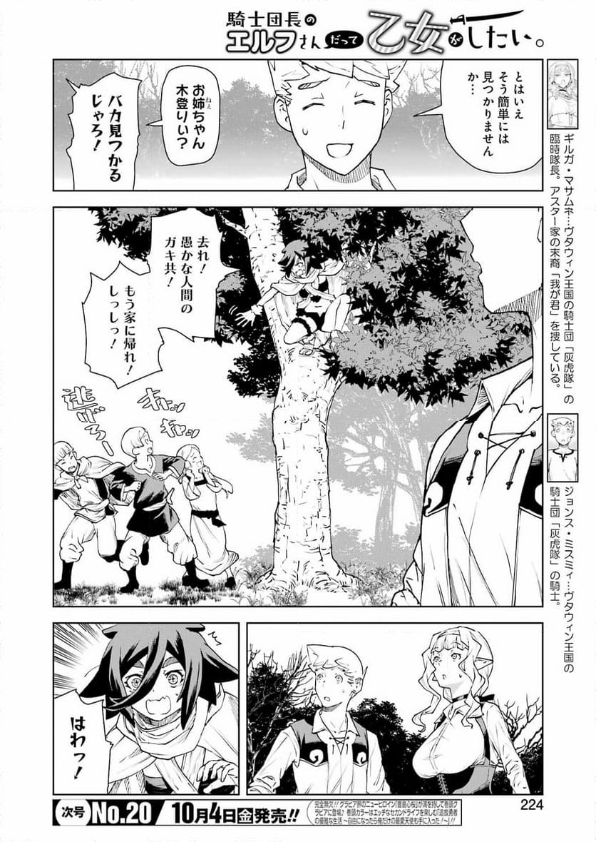 騎士団長のエルフさんだって乙女がしたい。 - 第32話 - Page 6