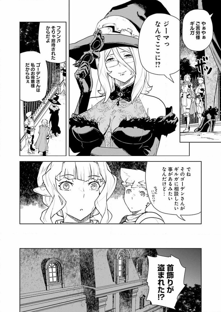 騎士団長のエルフさんだって乙女がしたい。 - 第33話 - Page 2