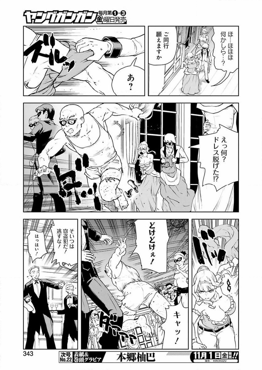 騎士団長のエルフさんだって乙女がしたい。 - 第33話 - Page 11