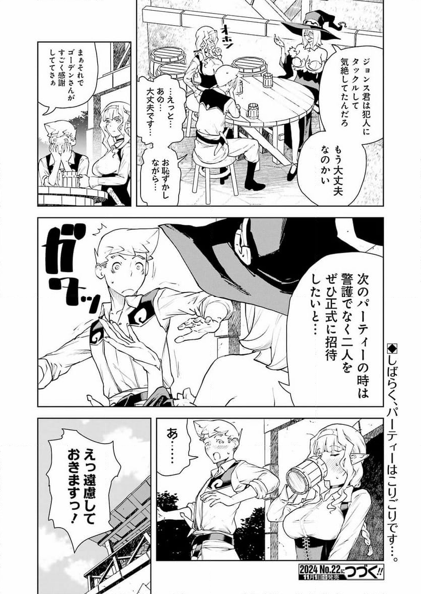 騎士団長のエルフさんだって乙女がしたい。 - 第33話 - Page 16