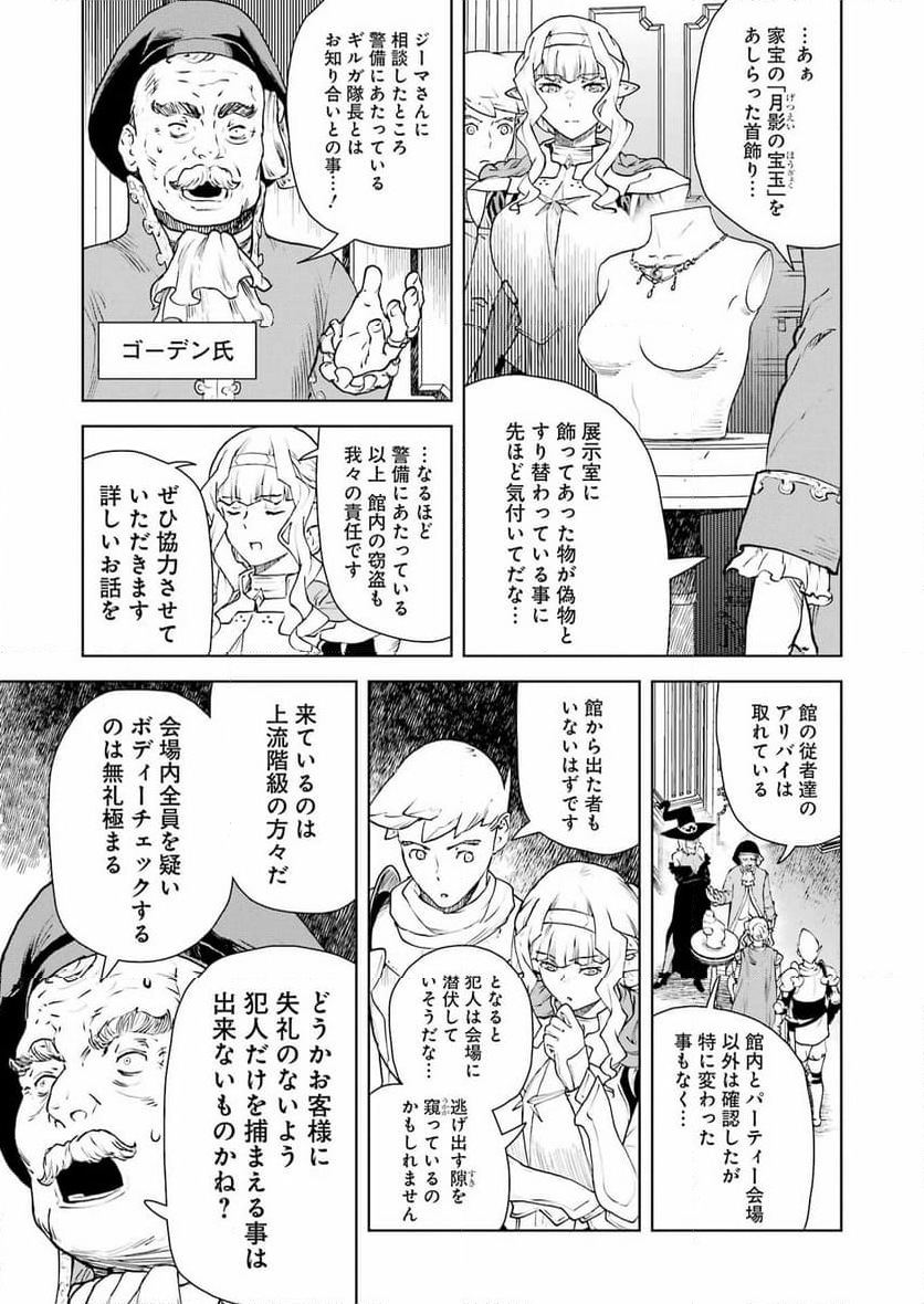 騎士団長のエルフさんだって乙女がしたい。 - 第33話 - Page 3