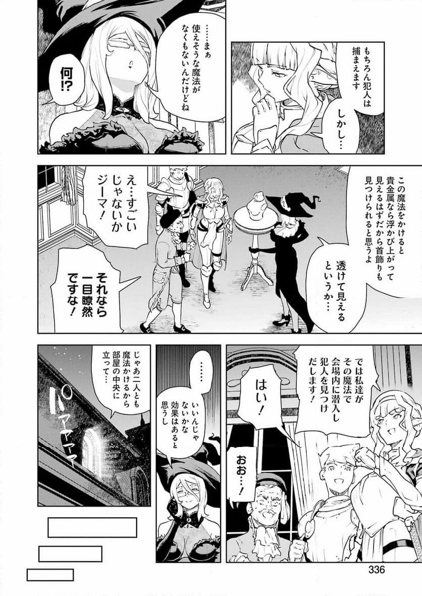 騎士団長のエルフさんだって乙女がしたい。 - 第33話 - Page 4