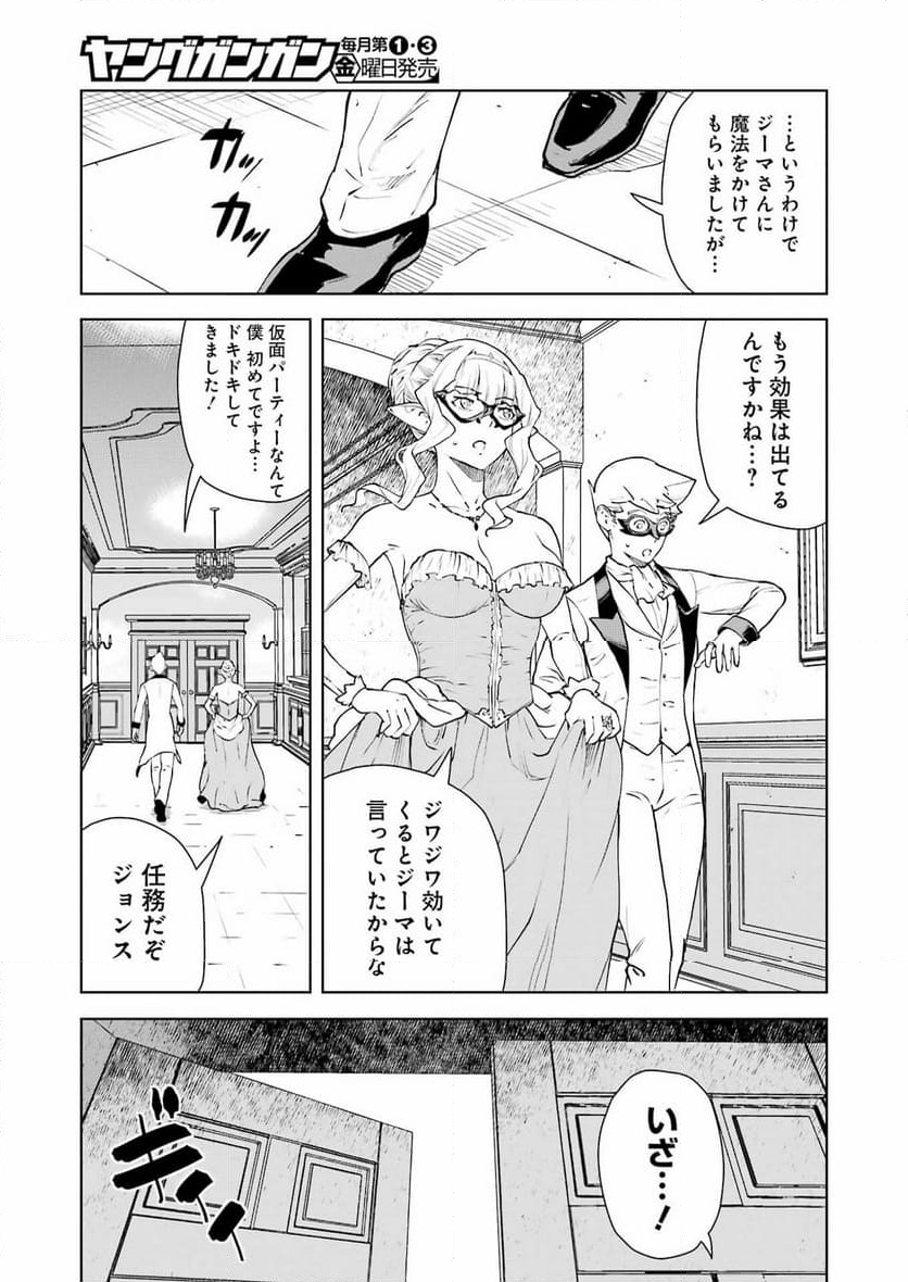 騎士団長のエルフさんだって乙女がしたい。 - 第33話 - Page 5