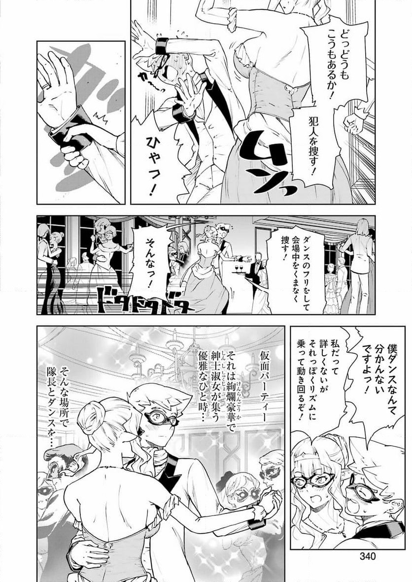 騎士団長のエルフさんだって乙女がしたい。 - 第33話 - Page 8