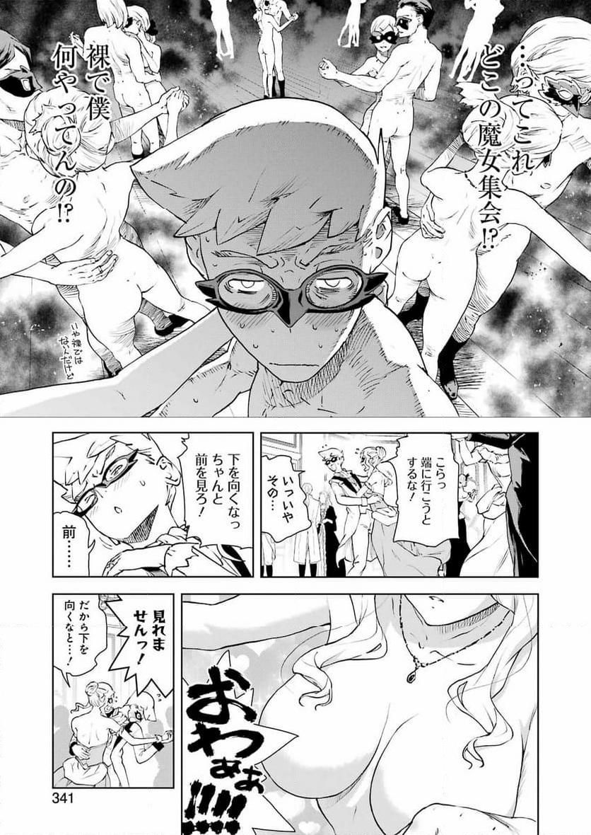 騎士団長のエルフさんだって乙女がしたい。 - 第33話 - Page 9