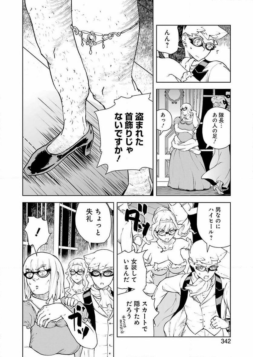 騎士団長のエルフさんだって乙女がしたい。 - 第33話 - Page 10