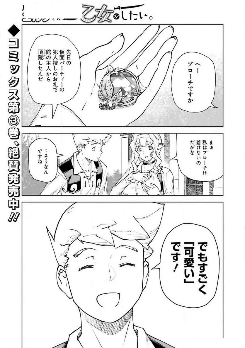 騎士団長のエルフさんだって乙女がしたい。 - 第34話 - Page 1