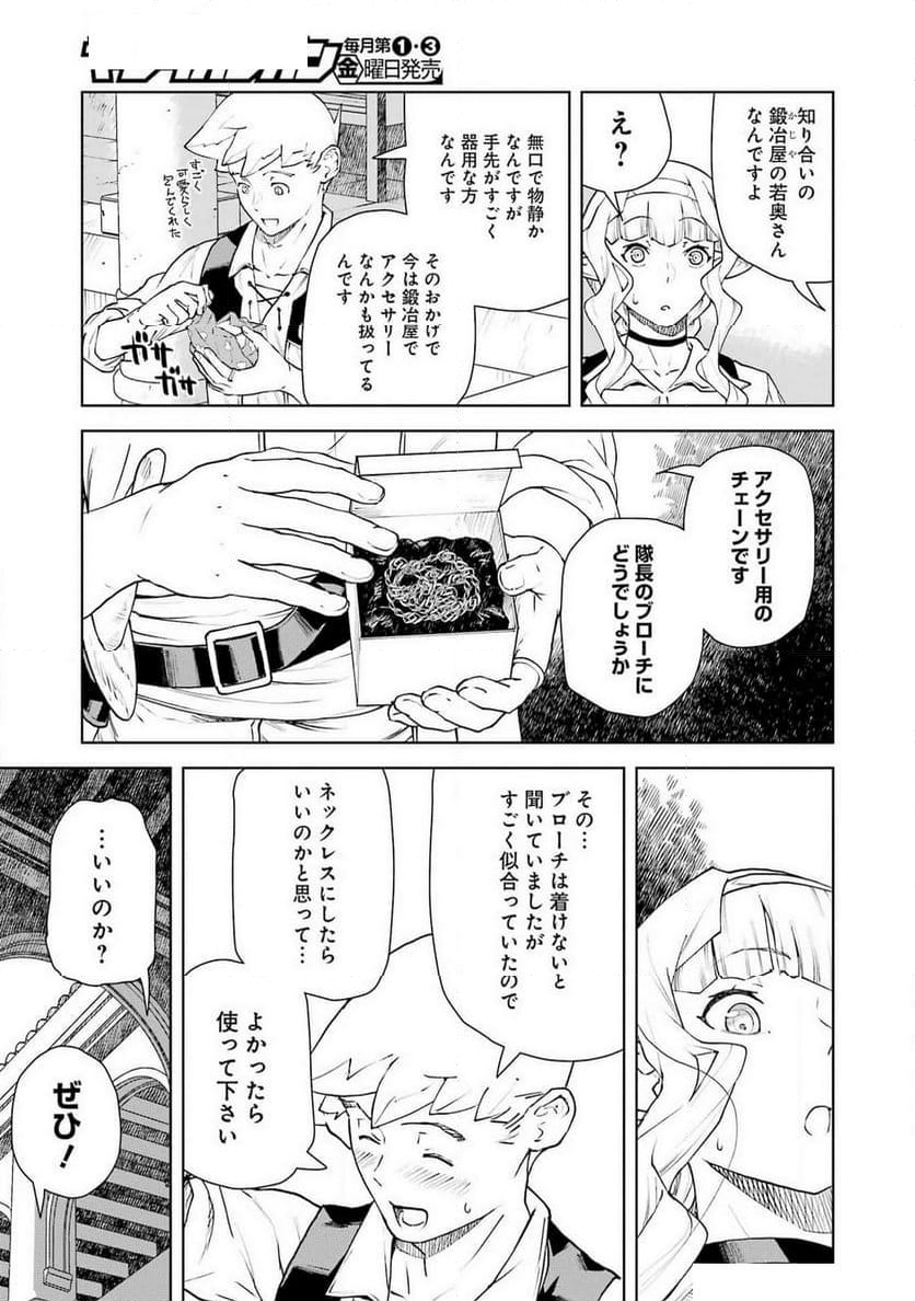 騎士団長のエルフさんだって乙女がしたい。 - 第34話 - Page 13