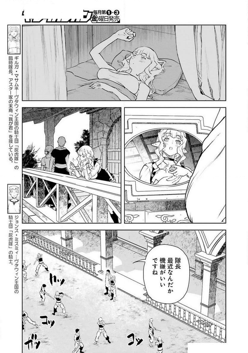 騎士団長のエルフさんだって乙女がしたい。 - 第34話 - Page 3