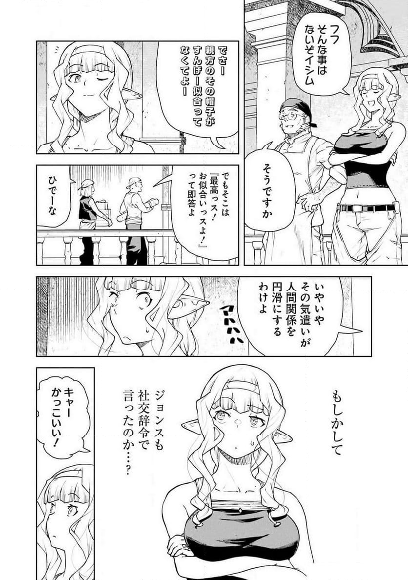 騎士団長のエルフさんだって乙女がしたい。 - 第34話 - Page 4