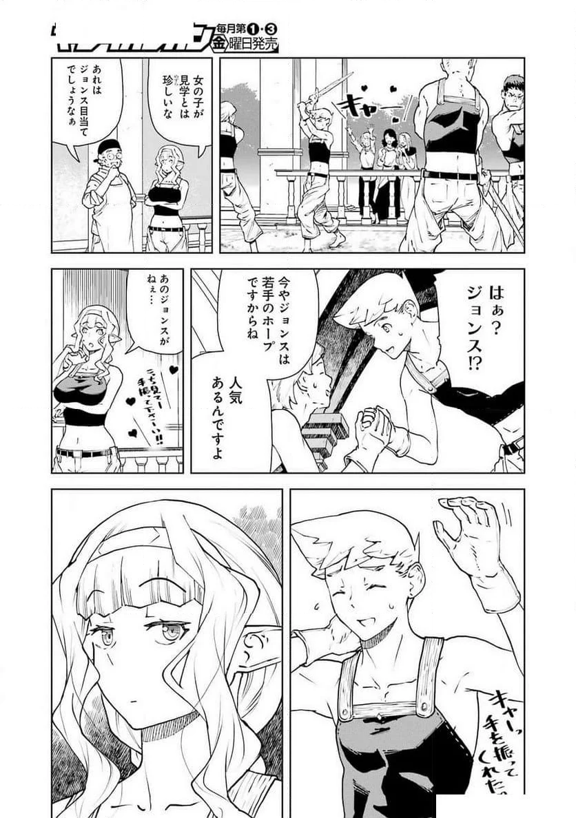 騎士団長のエルフさんだって乙女がしたい。 - 第34話 - Page 5