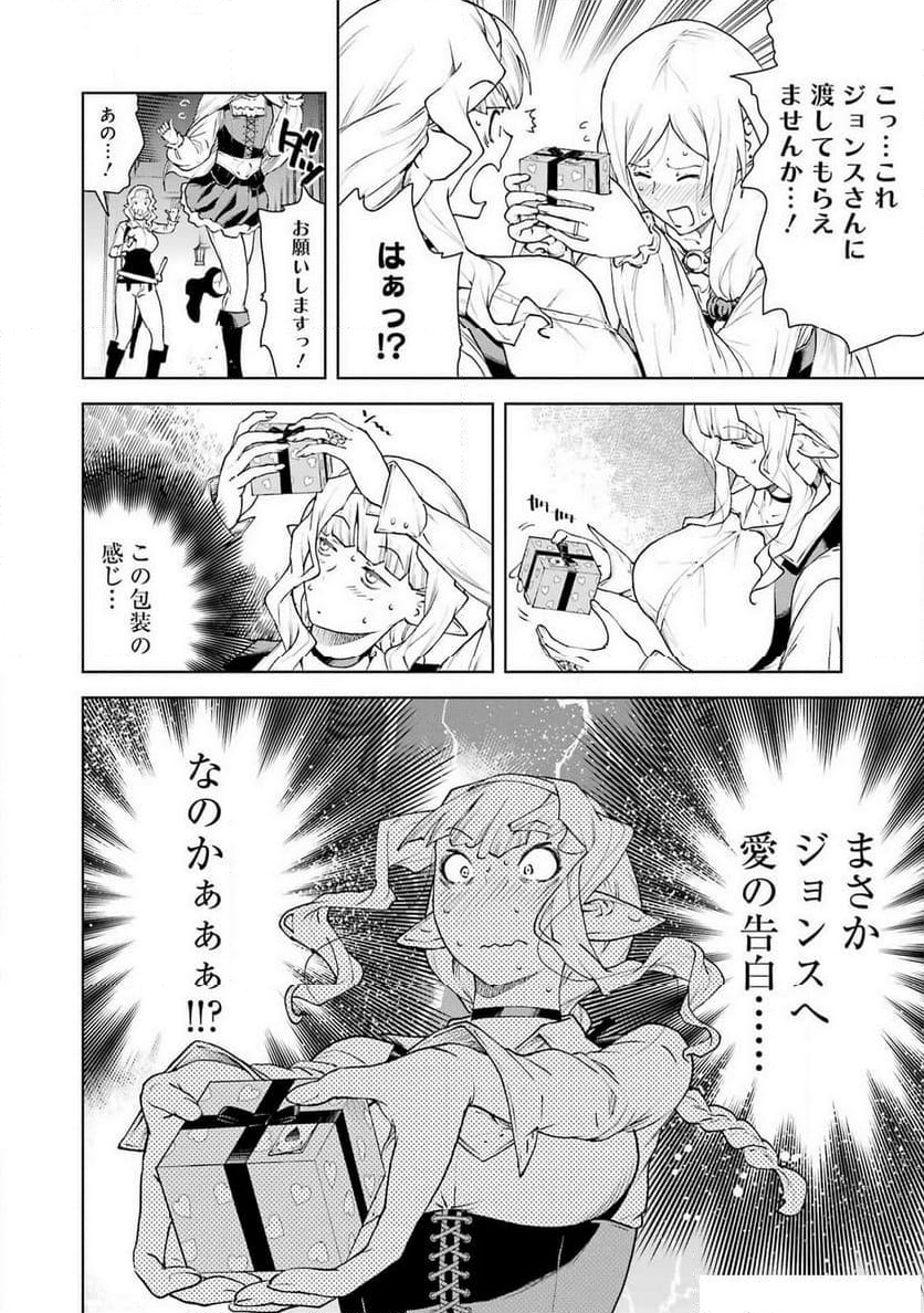 騎士団長のエルフさんだって乙女がしたい。 - 第34話 - Page 8