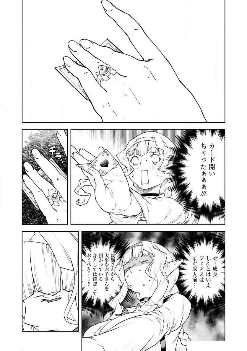 騎士団長のエルフさんだって乙女がしたい。 - 第34話 - Page 10