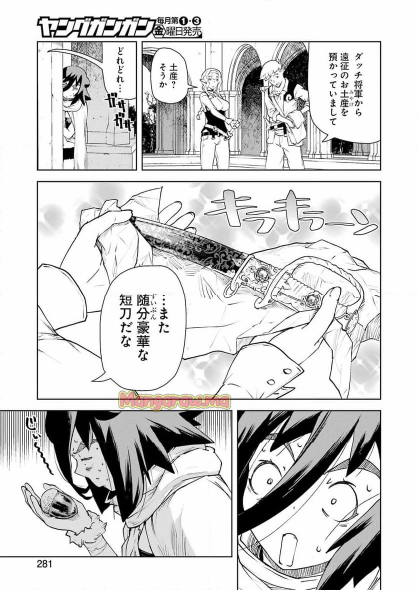 騎士団長のエルフさんだって乙女がしたい。 - 第35話 - Page 11