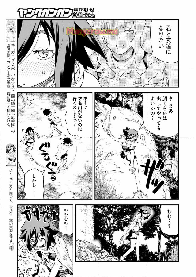 騎士団長のエルフさんだって乙女がしたい。 - 第35話 - Page 3